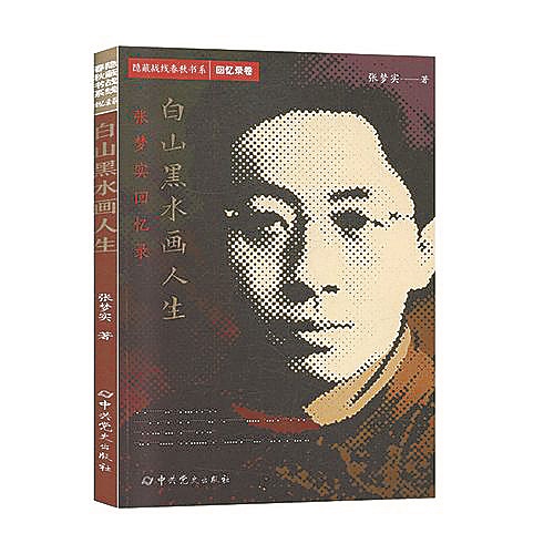 張夢(mèng)實(shí):家國有大義 豈敢私廢公 虢安仁