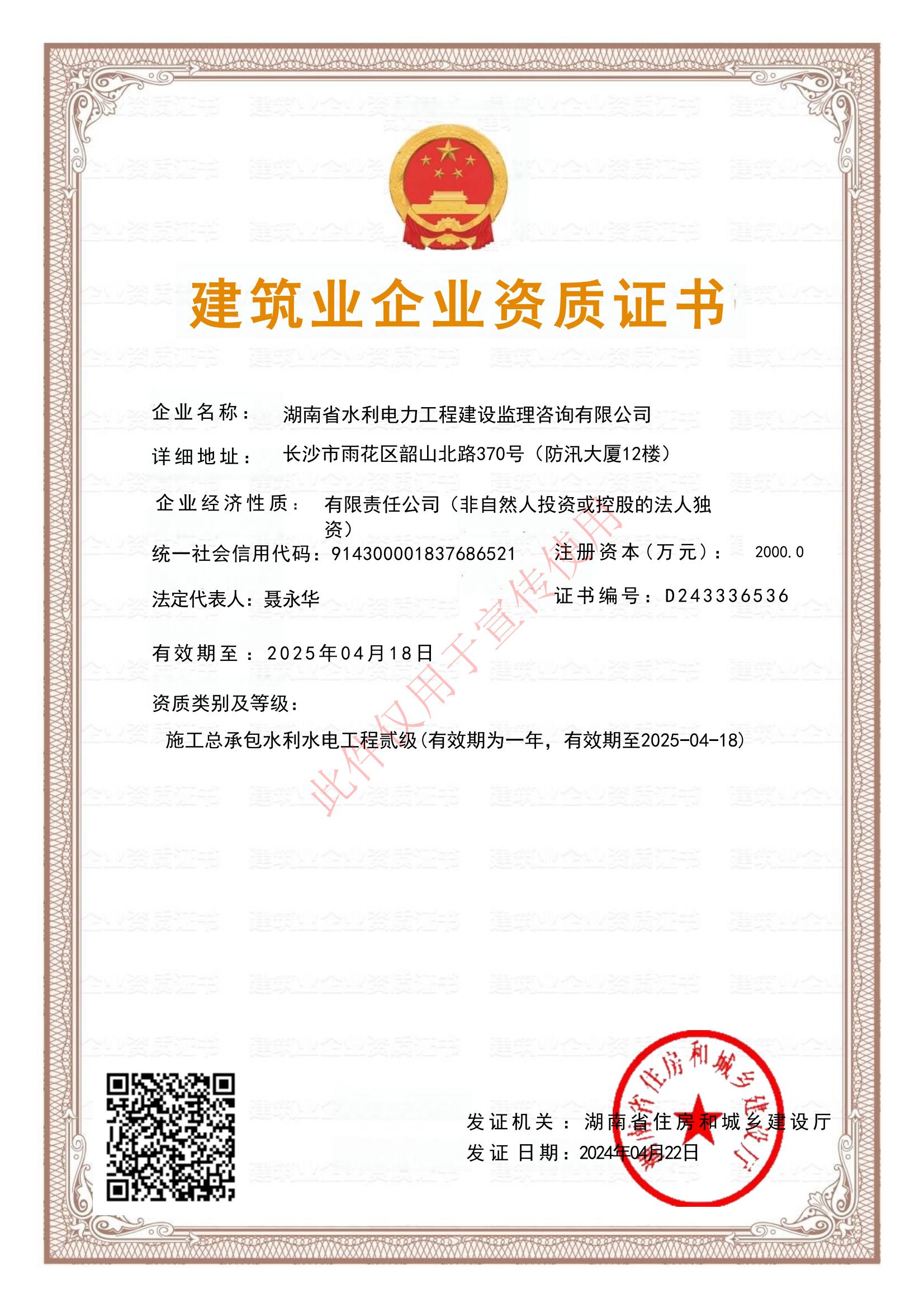 喜報！公司多項資質(zhì)升級
